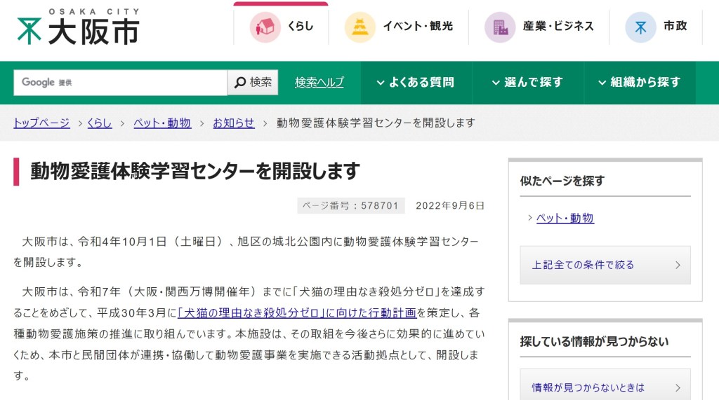 開設式と動物愛護啓発事業の開催について