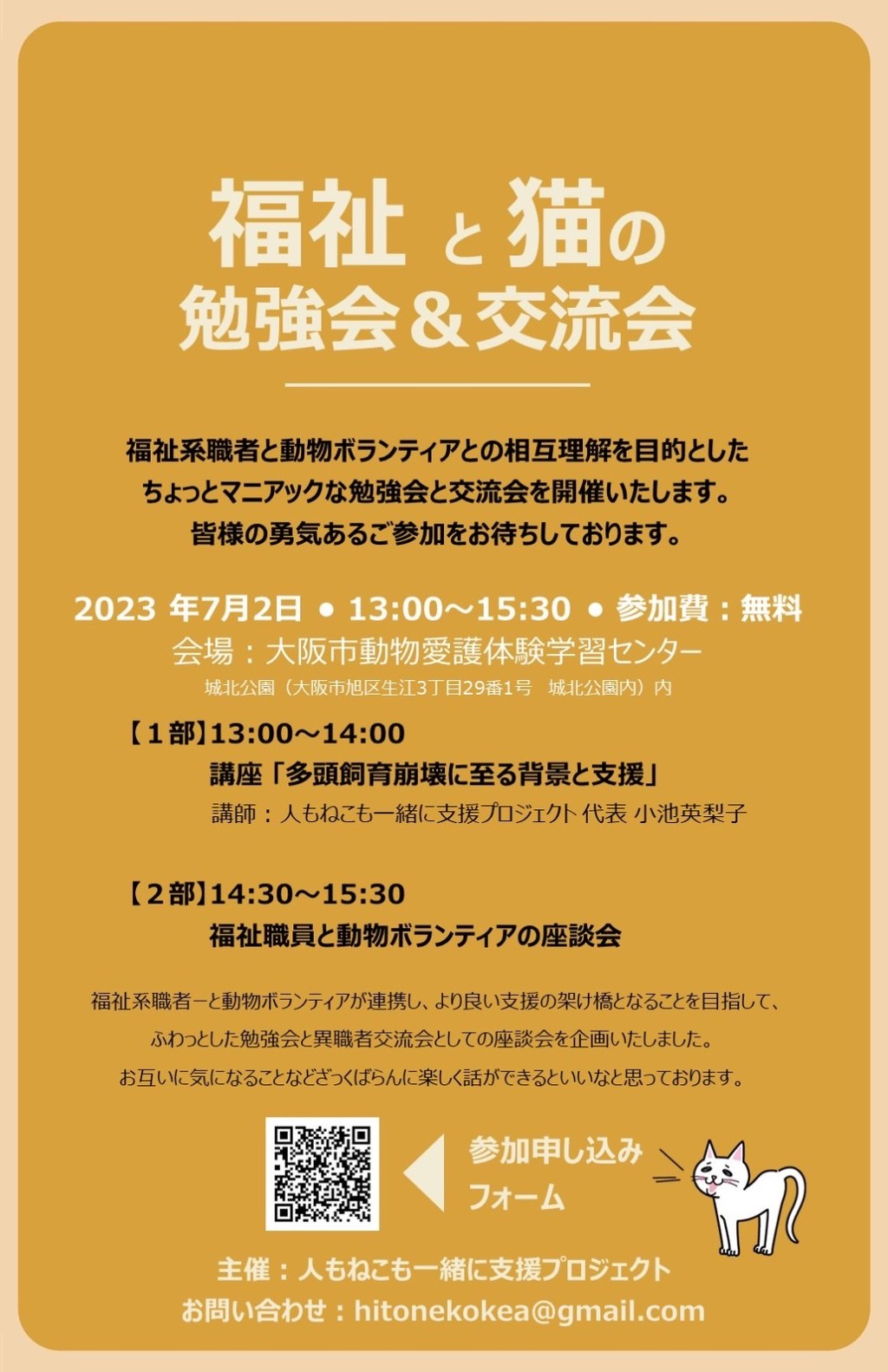 2023年7月2日(日)午後1時～3時30分